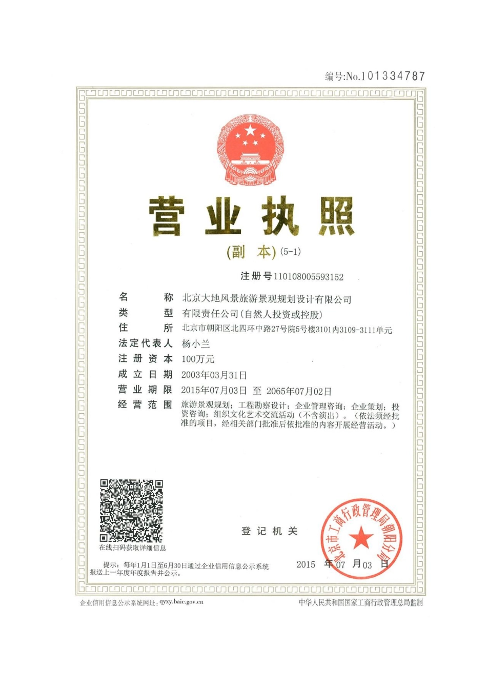 三亚市全域旅游发展规划_第3页