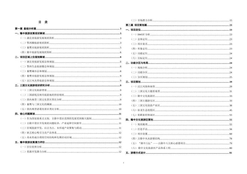 隆中文化产业园区策划暨概念性规划（终稿）_第1页