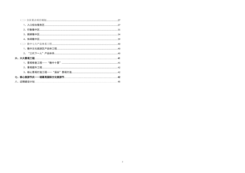 隆中文化旅游产业园区概念性规划概要_第2页