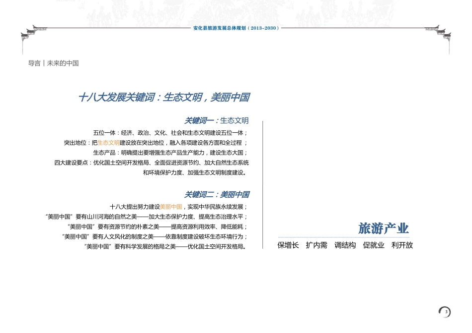 安化县旅游发展总体规划初稿_第3页