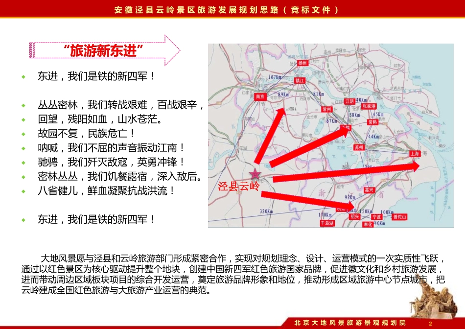 安徽泾县云岭景区旅游发展总体规划.北京大地园林院_第2页