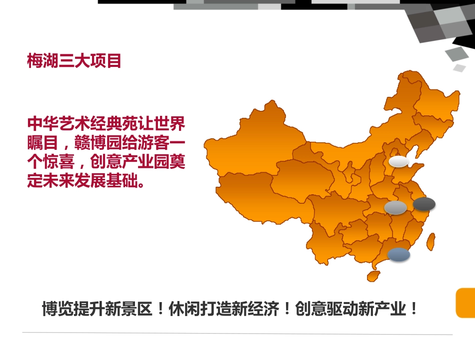 八大山人梅湖景区旅游文化产业策划_第2页