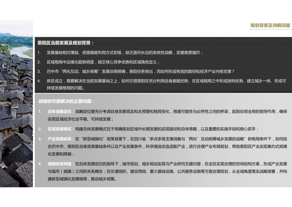 巴中市恩阳区全域规划项目_第2页