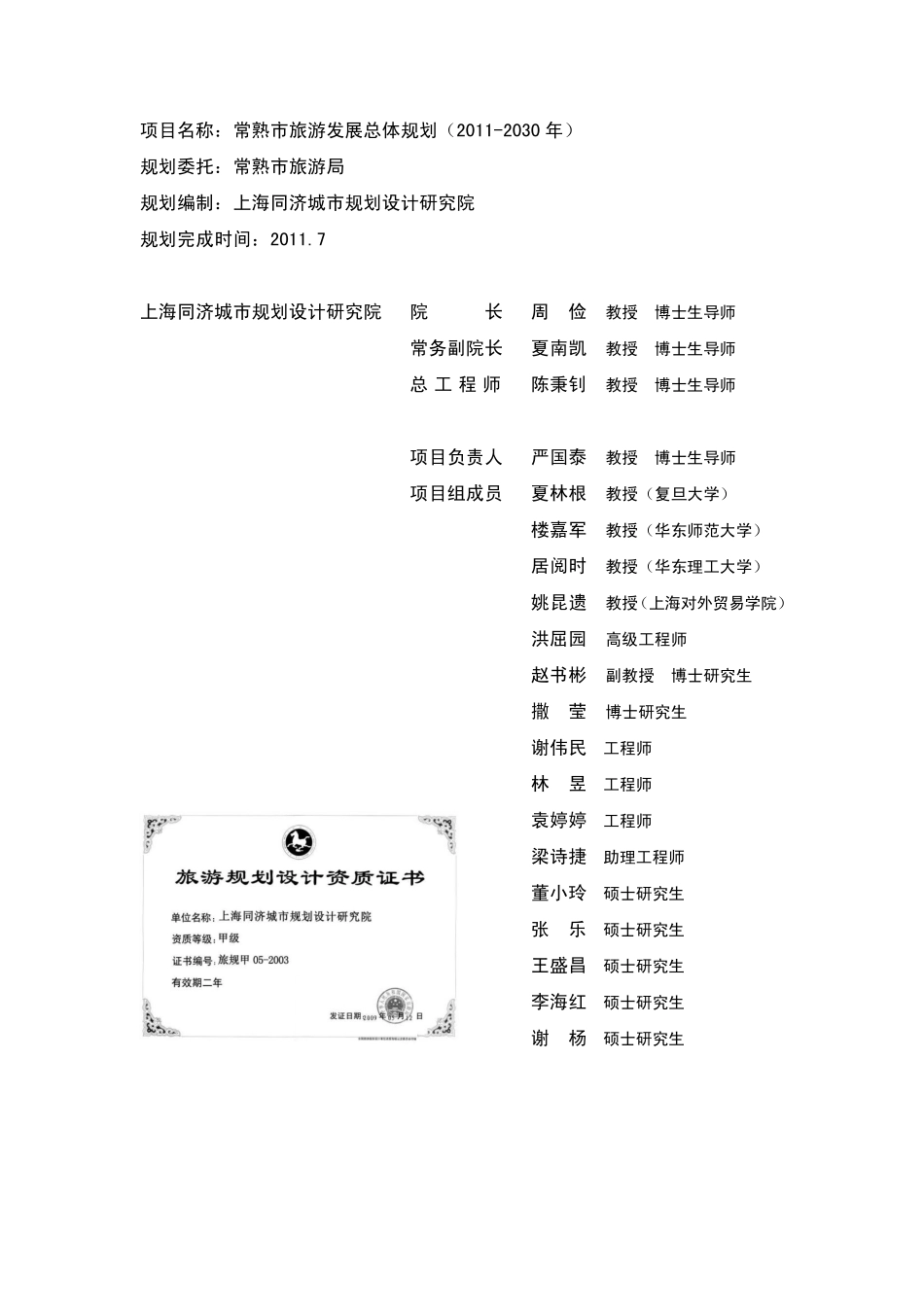 常熟市旅游业发展总体规划_第2页