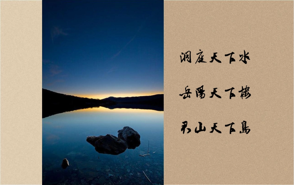 洞庭湖博物馆旅游度假区_第2页