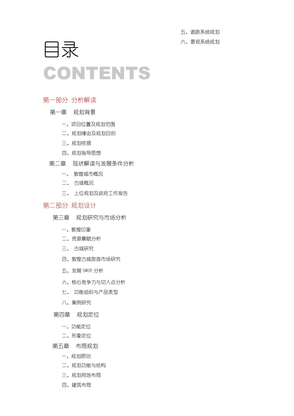 敦煌沙洲古城规划_第1页