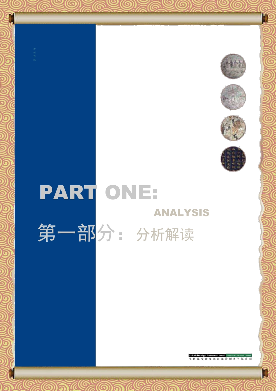 敦煌沙洲古城规划_第3页