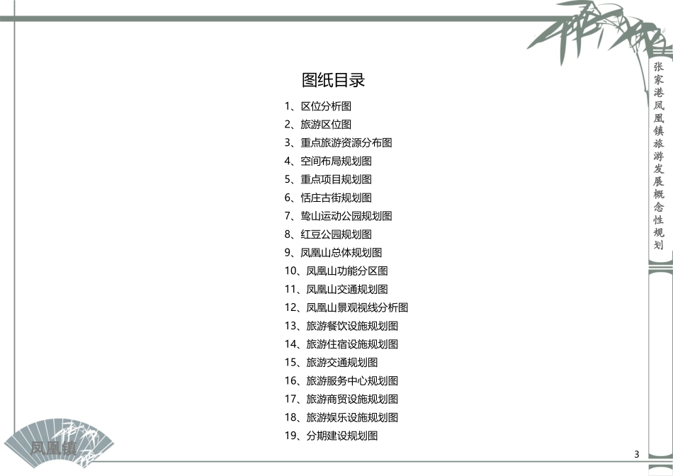 凤凰镇全域旅游规划_第3页