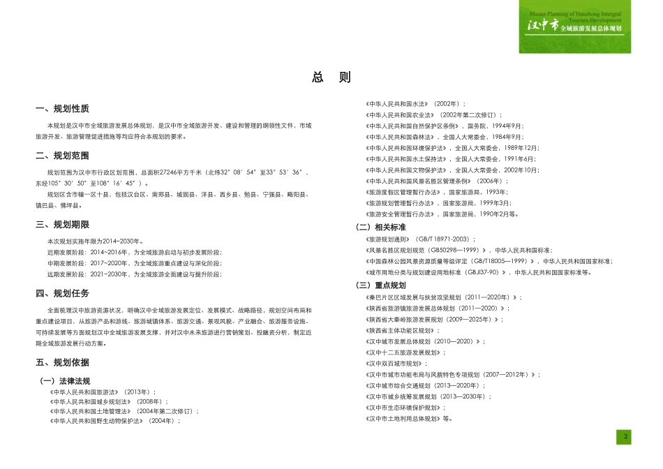 汉中市全域旅游发展总体规划_第3页