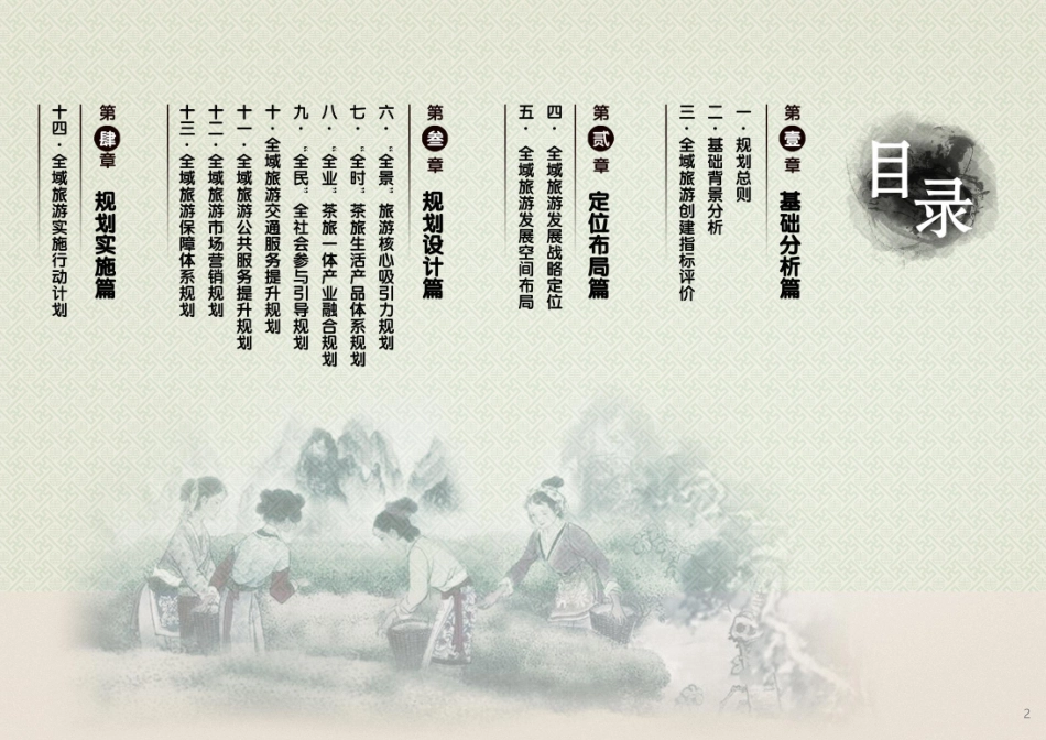湖南安化县全域旅游规划_第2页