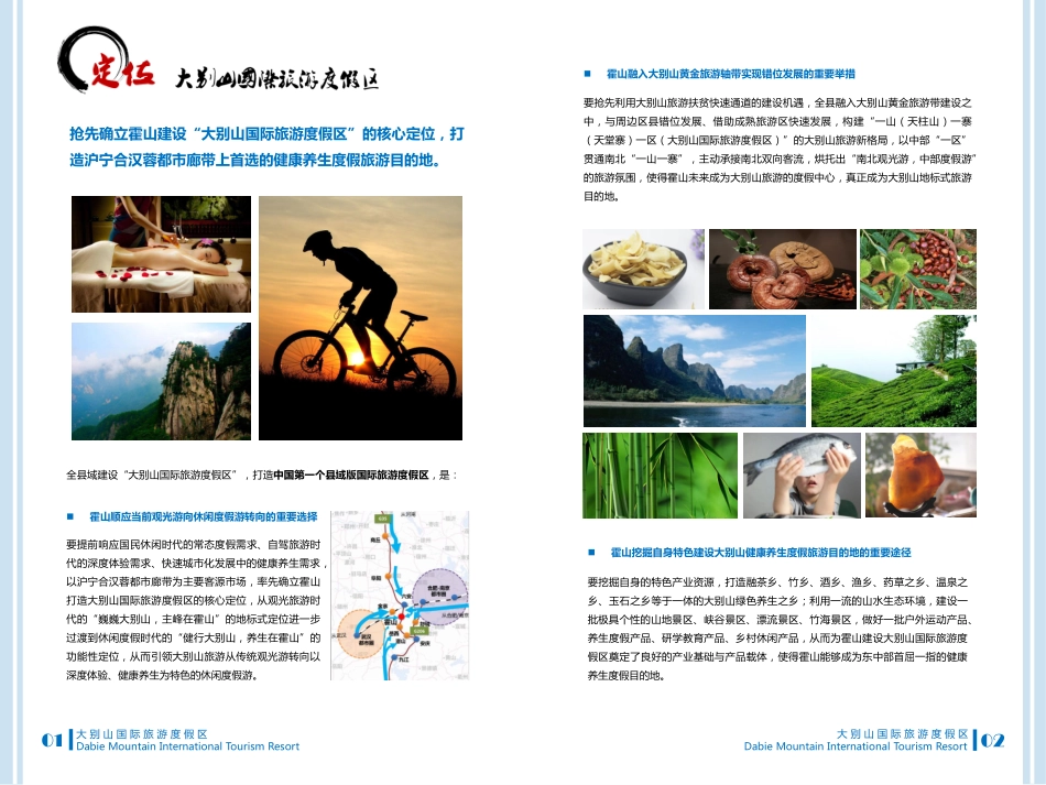 霍山县旅游发展总体规划简版_第3页
