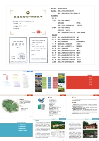 鸠山镇全域旅游发展规划