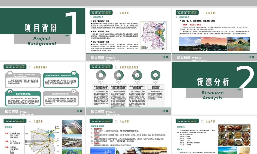 君山游客集散中心项目建议书