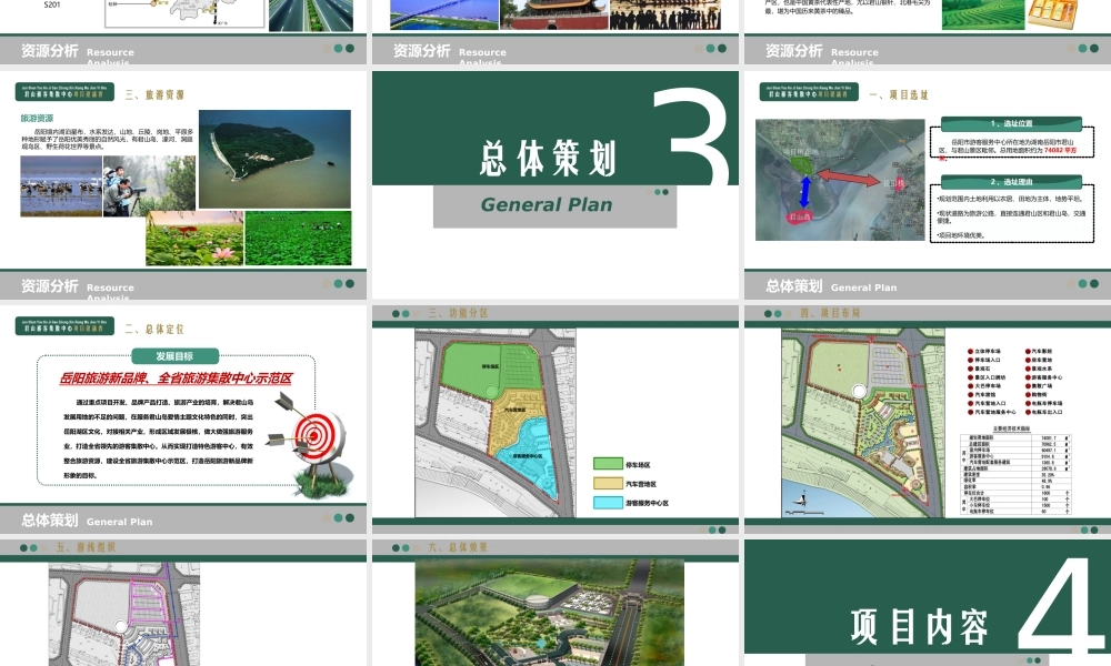 君山游客集散中心项目建议书