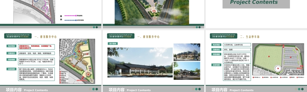君山游客集散中心项目建议书