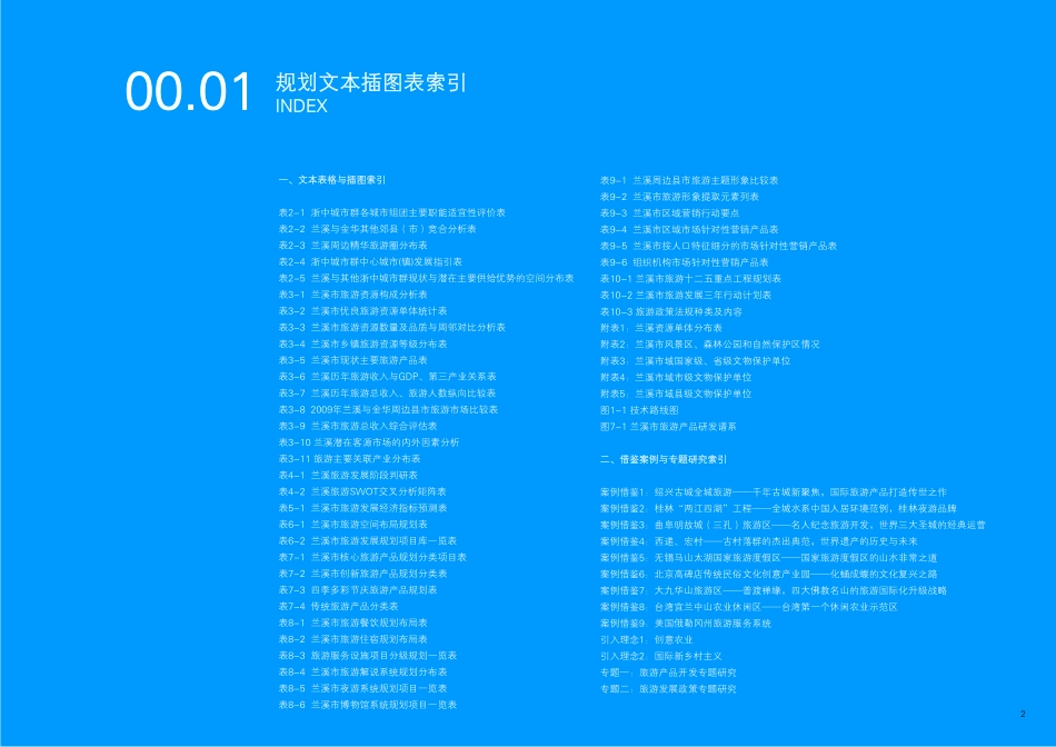 兰溪市旅游发展总体规划_第2页