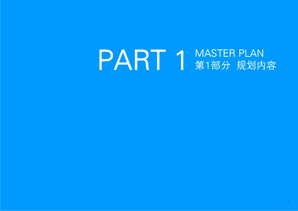 兰溪市旅游发展总体规划_第3页