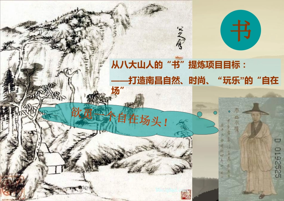 南昌八大山人梅湖景区竞标策划_第3页