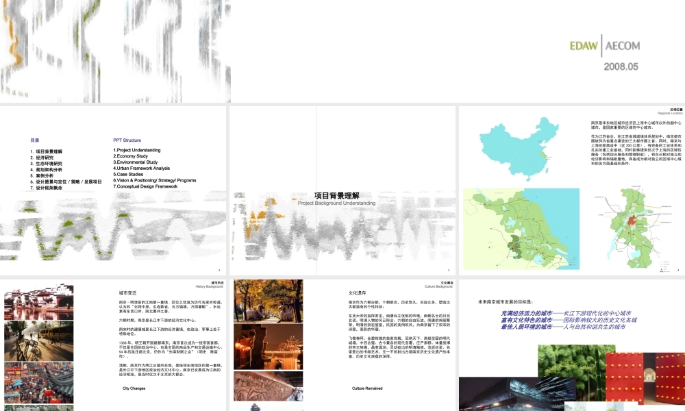 南京创意文化产业园