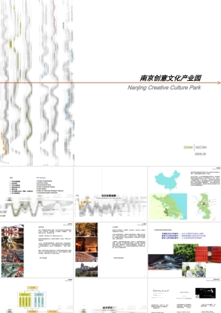 南京创意文化产业园