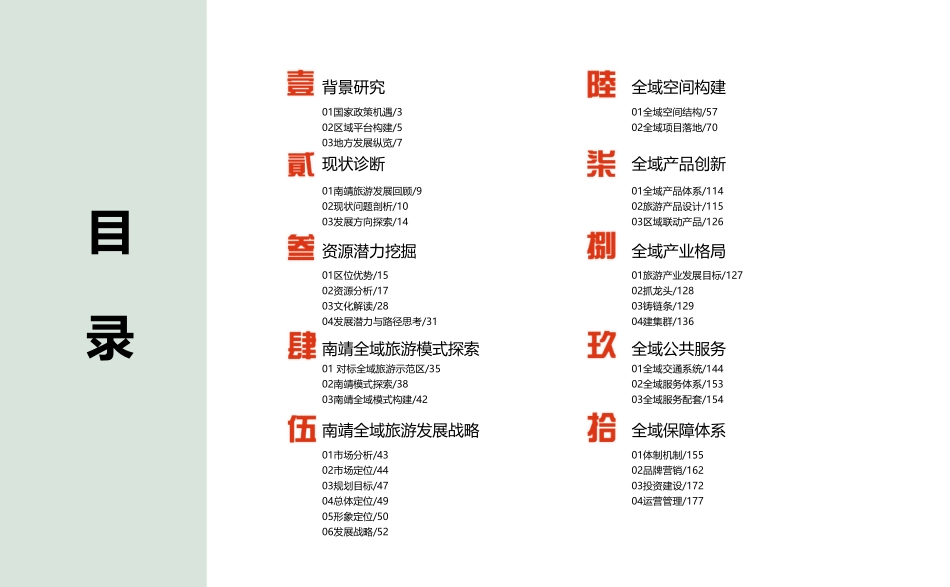 南靖县全域旅游发展总体规划——巅峰智业_第2页