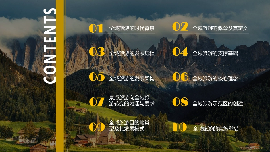 全域旅游的解析_第2页