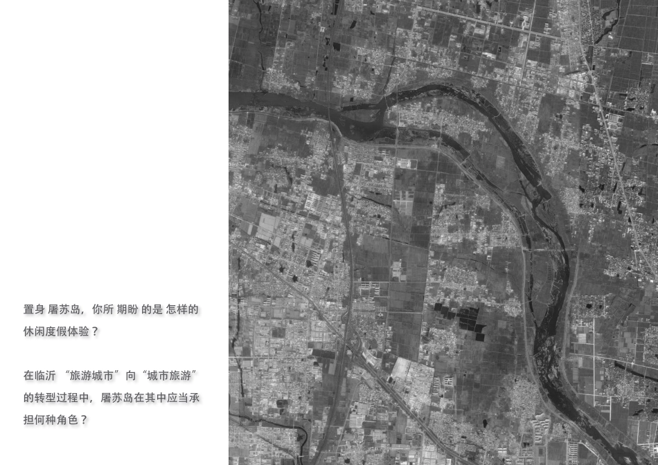 山东临沂屠苏岛初步概念性规划设计——安城大地_第3页