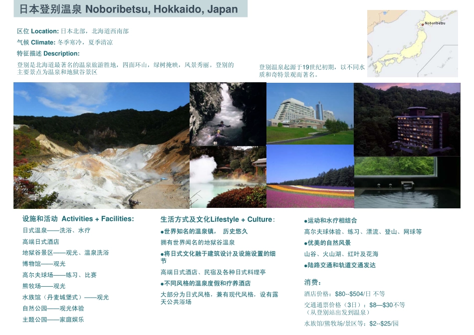 世界温泉案例_第2页