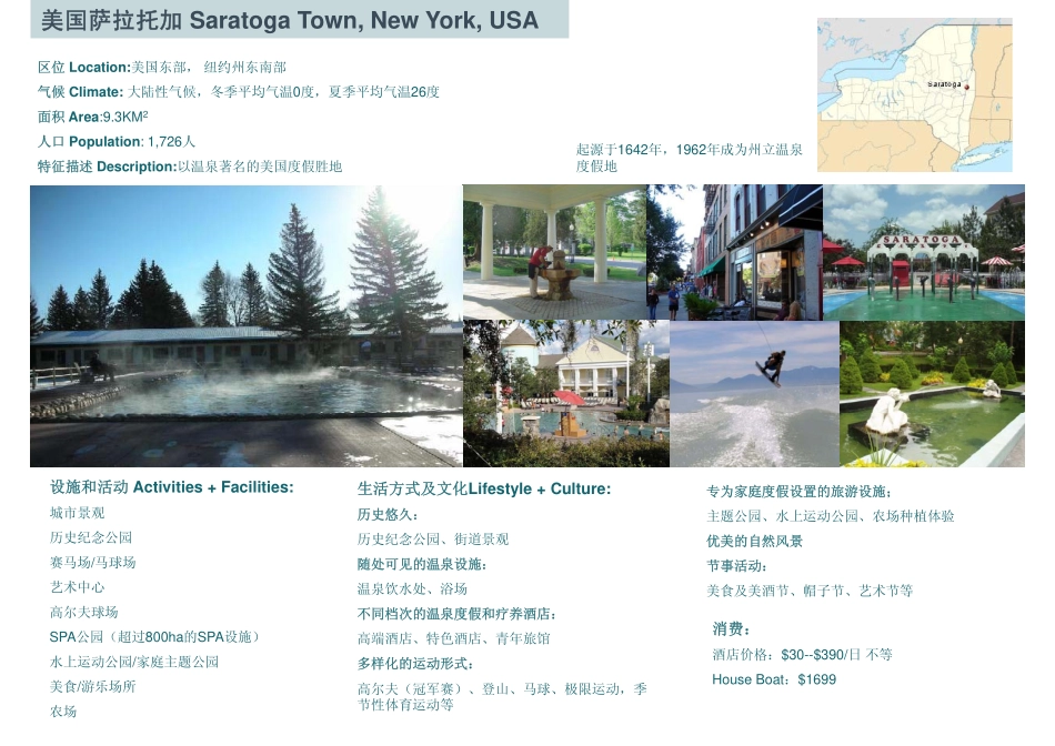 世界温泉案例_第3页