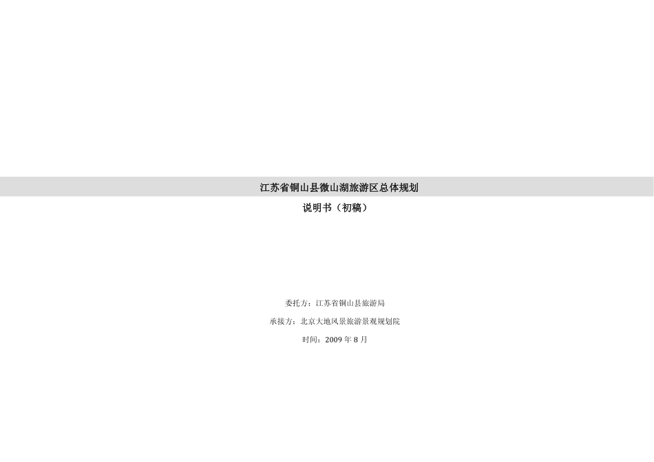 微山湖旅游区总体规划——北京大地风景院_第3页