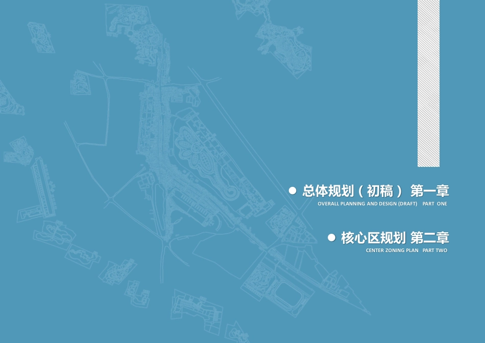 微山湖南阳古镇旅游度假区总体规划设计(初稿)_第2页
