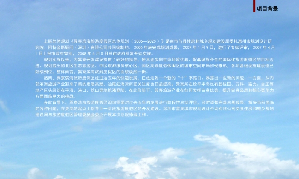 巽寮滨海旅游度假区总体规划