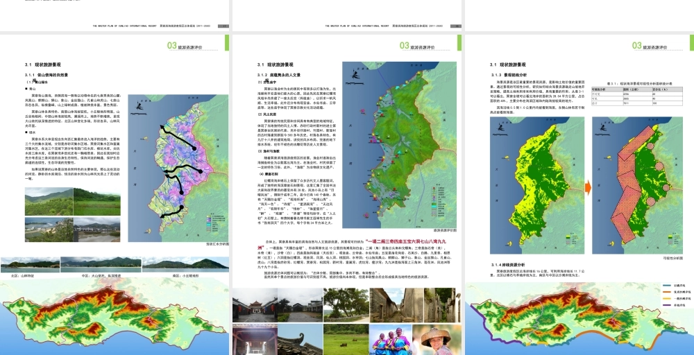 巽寮滨海旅游度假区总体规划