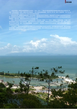 巽寮滨海旅游度假区总体规划