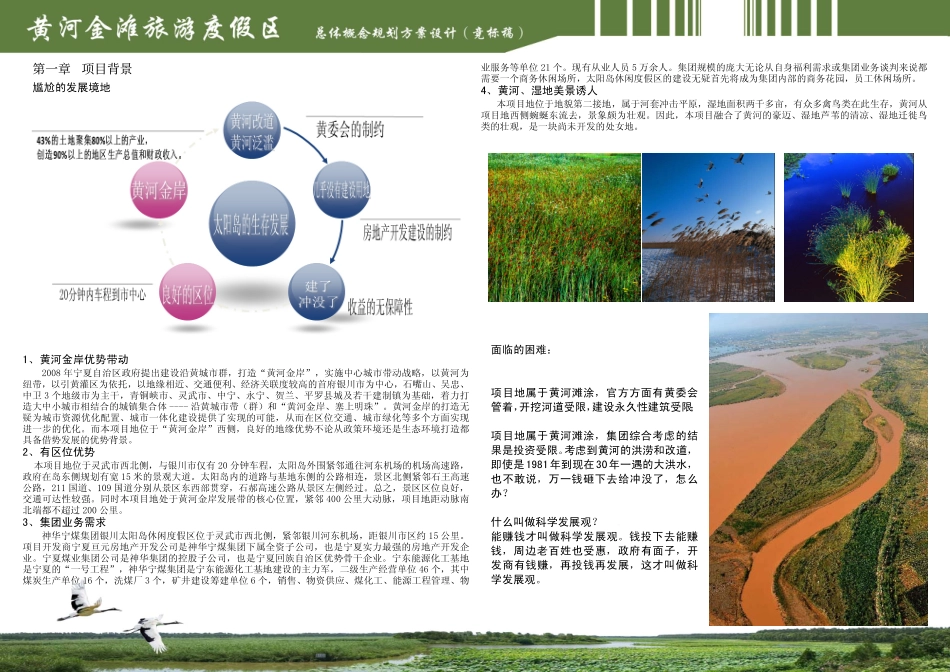 银川黄河金滩旅游区概念性规划方案设计_第2页