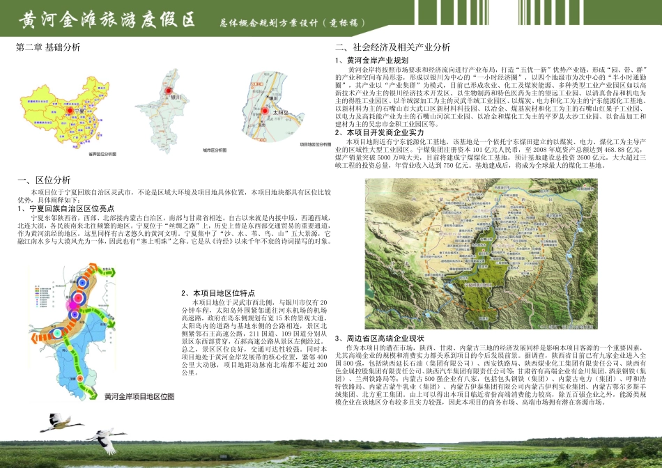 银川黄河金滩旅游区概念性规划方案设计_第3页