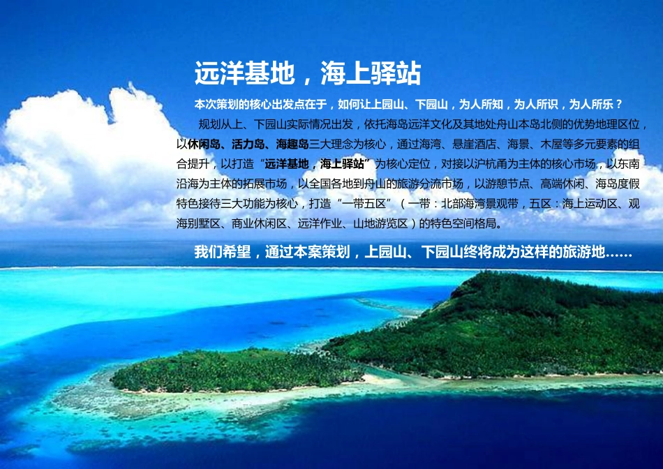 舟山市园山国际海员休闲岛开发策划概念性方案_第3页