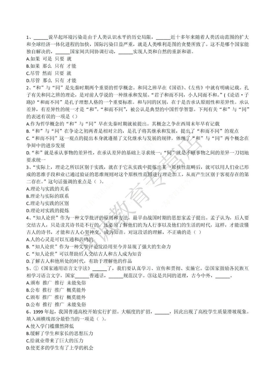 2015年中国工商银行招聘考试笔试试题真题及答案解析_第2页