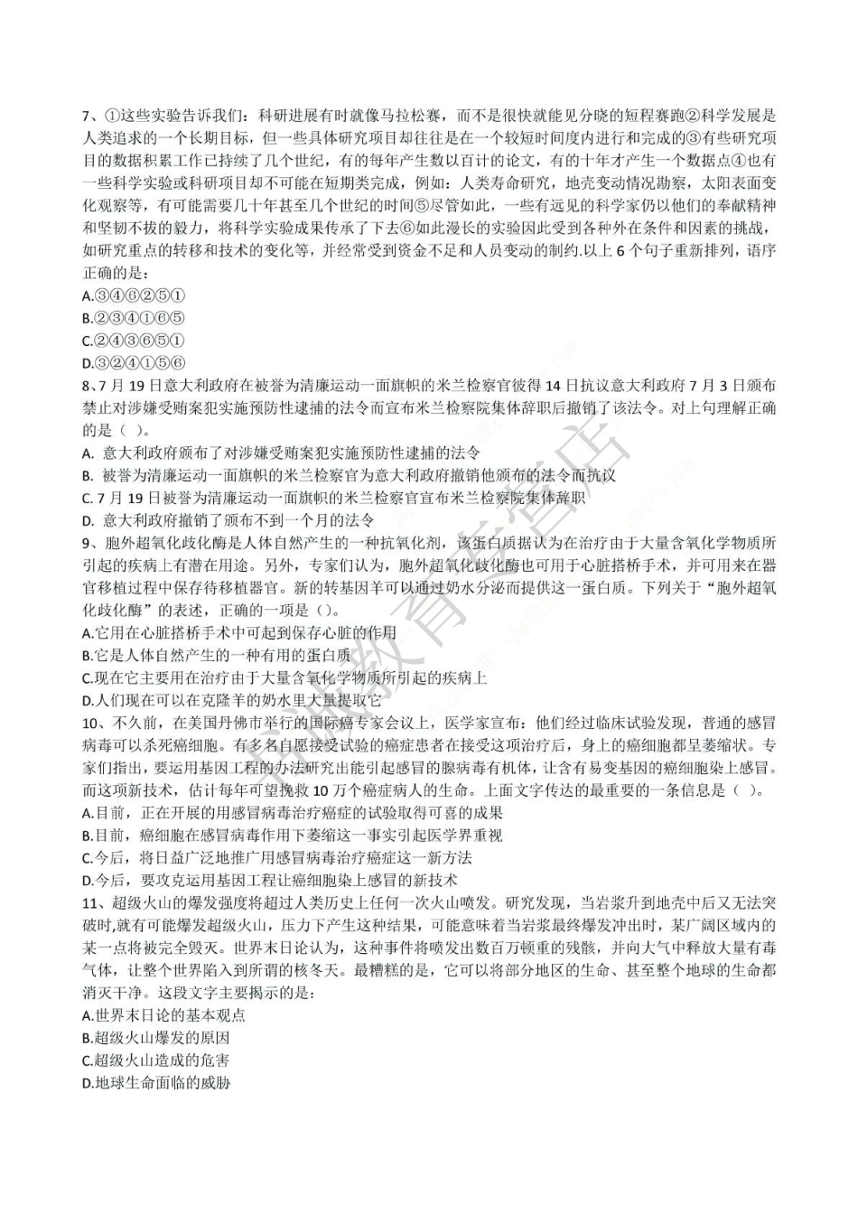 2015年中国工商银行招聘考试笔试试题真题及答案解析_第3页