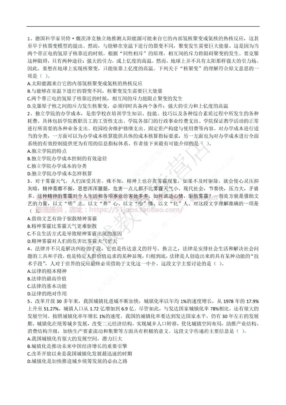 2016年中国工商银行招聘考试笔试试题真题及答案解析_第2页