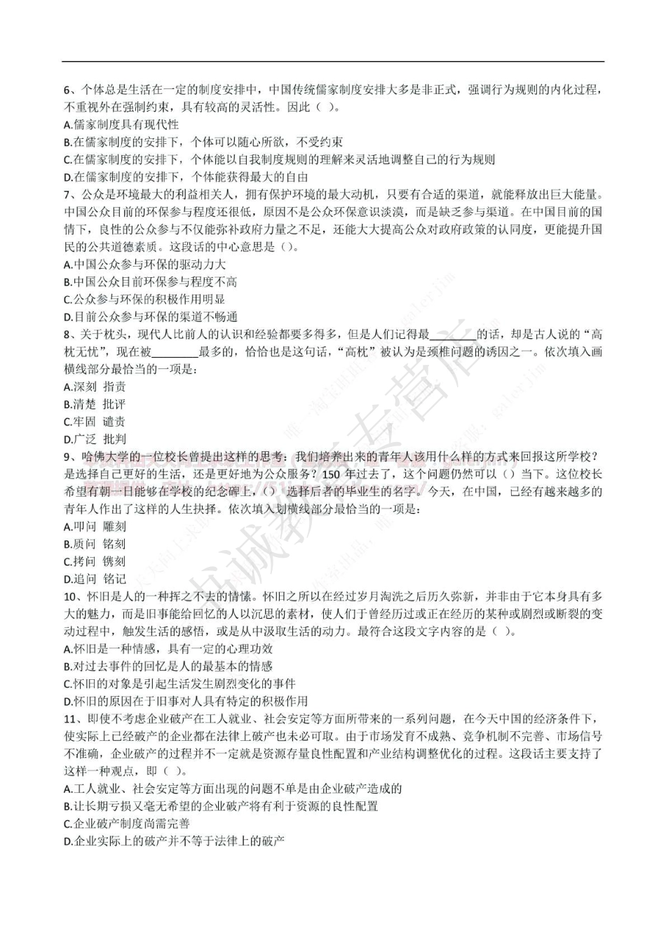 2016年中国工商银行招聘考试笔试试题真题及答案解析_第3页