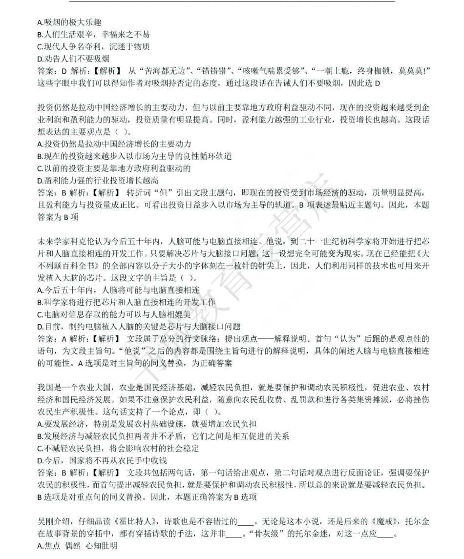 2017年中国工商银行招聘考试笔试试题真题及答案解析_第2页