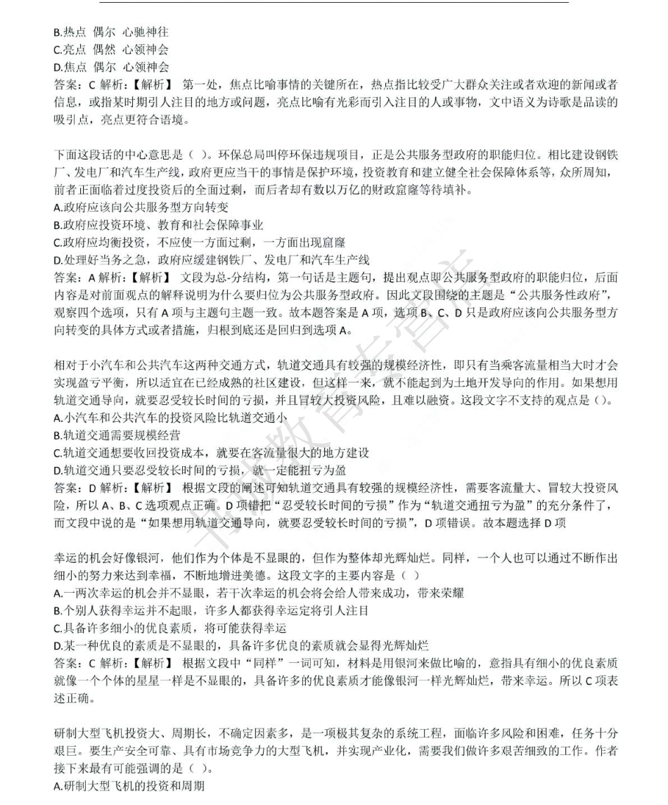 2017年中国工商银行招聘考试笔试试题真题及答案解析_第3页