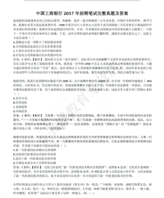 2017年中国工商银行招聘考试笔试试题真题及答案解析