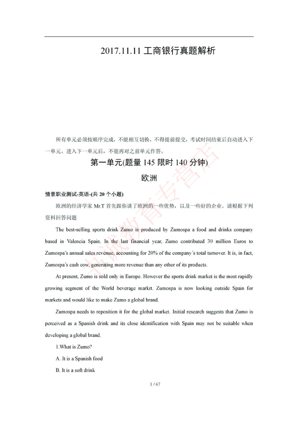 2018年中国工商银行招聘考试笔试试题真题及答案解析_第1页