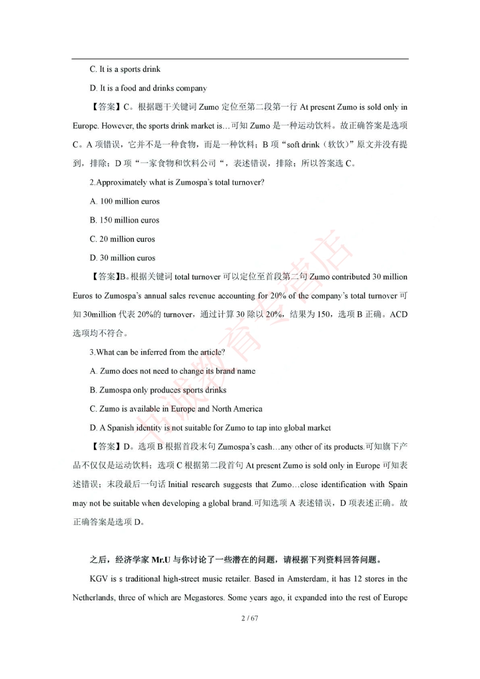 2018年中国工商银行招聘考试笔试试题真题及答案解析_第2页