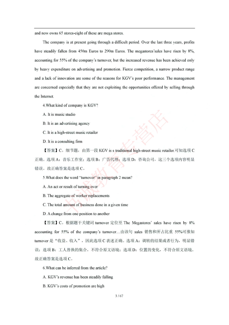 2018年中国工商银行招聘考试笔试试题真题及答案解析_第3页