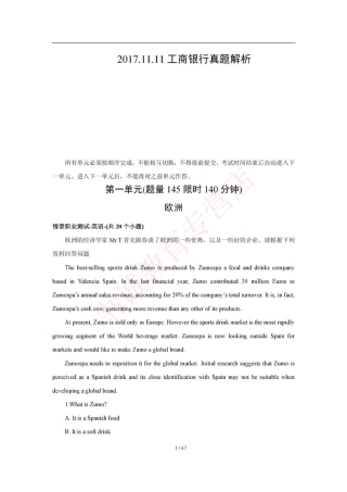 2018年中国工商银行招聘考试笔试试题真题及答案解析