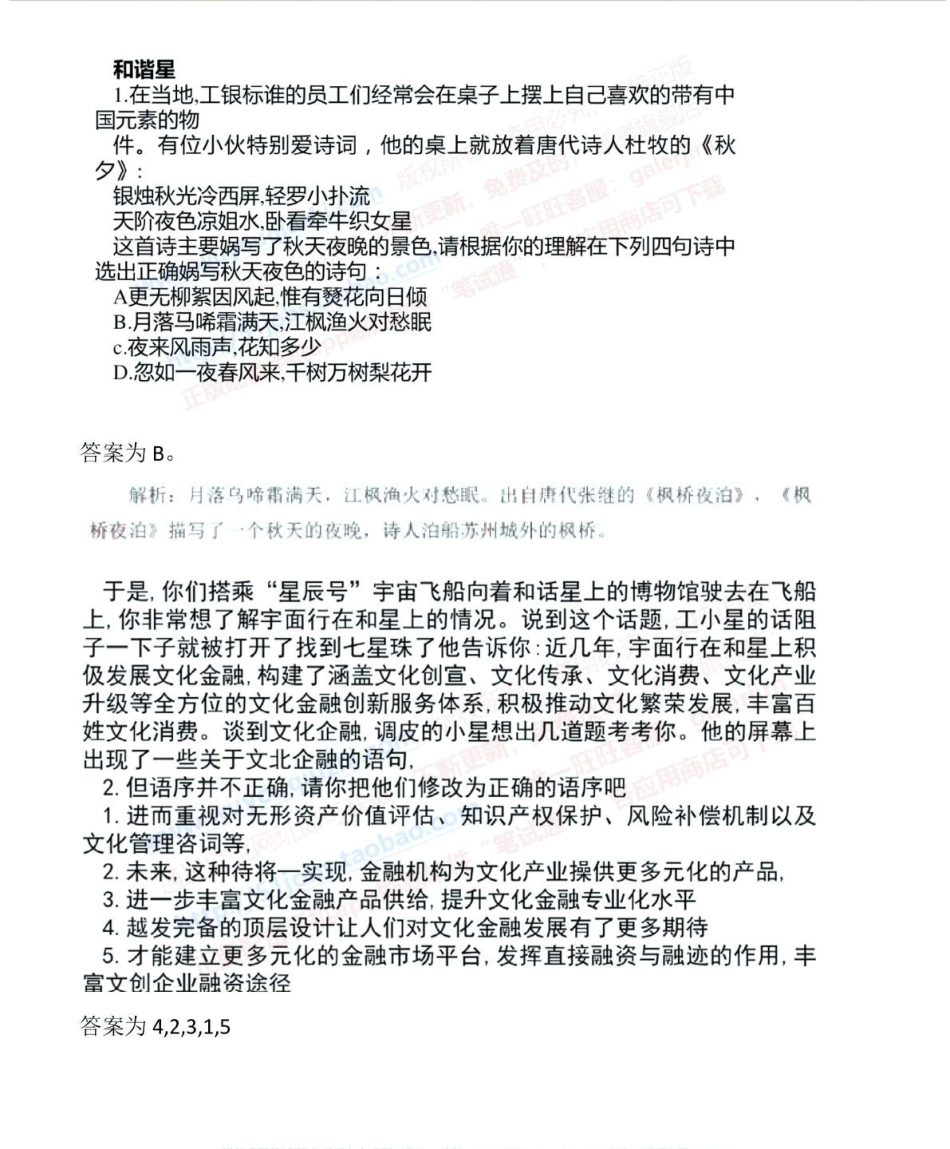 2019年中国工商银行招聘考试笔试试题真题及答案解析_第2页