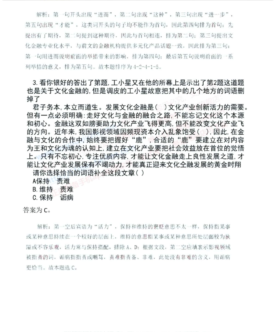2019年中国工商银行招聘考试笔试试题真题及答案解析_第3页